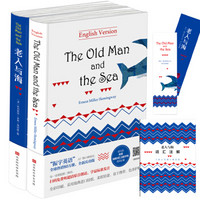 老人与海：中英文对照精装本全两册（全新修订升级版，附赠精美词汇注解手帐）