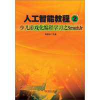 人工智能教程(2)
