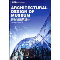 博物馆建筑设计