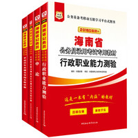 华图·2018海南省公务员录用考试专用教材：行测+申论+行历+申历（套装4册）