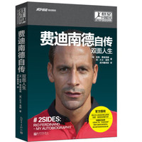群星闪耀时 这个时代的足球传奇 费迪南德自传:双面人生