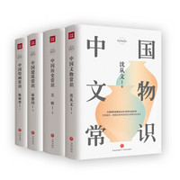 《中国人必备的文化常识·第二辑》（共4册）