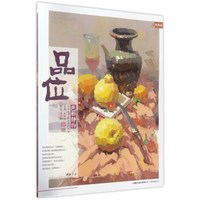 品位色彩静物（精编版）/主题教学品位系列丛书