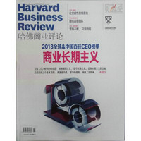 Harvard哈佛商业评论（2018年11月号）