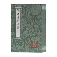 中国古典文学丛书：陶渊明集校笺（修订本）（平）（套装全2册）