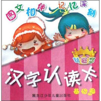 汉字认读卡(基础篇)