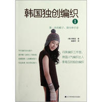 韩国独创编织1：第一次织帽子围巾和手套