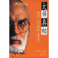 兰迪系列之三·“大师”真相:美国头号“特异功能大师”盖勒调查记