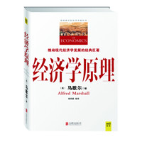 经济学原理