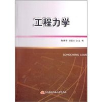 工程力学