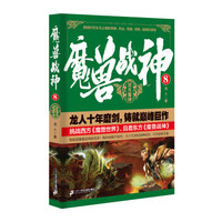 魔兽战神.8