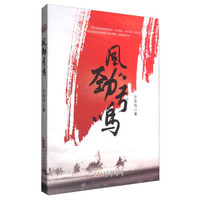 风劲弓鸣