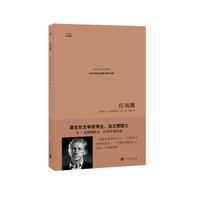 红项圈(中经典·第一辑)