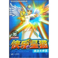 快乐星猫12:激战天神星