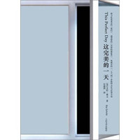 这完美的一天
