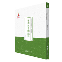 中国通货膨胀论/近代名家散佚学术著作丛刊·经济