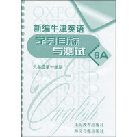 新编牛津英语学习目标与测试（6年级第1学期）6A（附音带1盘）