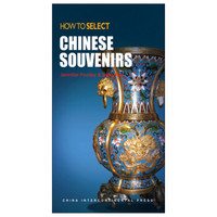 如何选购中国礼品(英文版)
