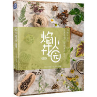 焰火花园 温暖大叔的花草手作与植物养护技巧 视频版