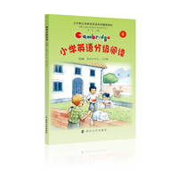 9年制义务教育英语系列辅助教材：小学英语分级阅读（2级B）（适用小学5、6年级）