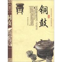 中国民俗文化丛书:铜鼓