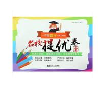 一年级数学(第2学期)/名校提优卷