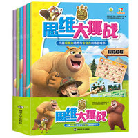 熊出没思维大挑战·儿童观察力培养与专注力训练游戏书(套装6册)