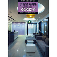 韩国时尚室内空间设计：门厅 走廊 办公室