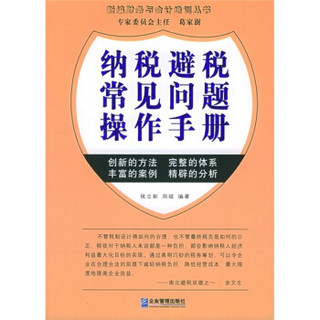 纳税避税常见问题操作手册