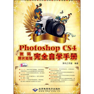 中文版Photoshop CS4数码照片处理完全自学手册（附光盘）