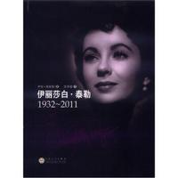 伊丽莎白·泰勒（1932～2011）