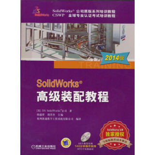 SolidWorks® 高级装配教程（2014版）