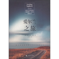 爱尔兰之旅