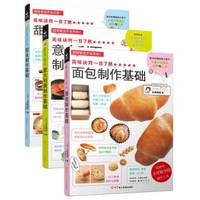美味诀窍一目了然:面包+甜点+意大利面(套装全3册)
