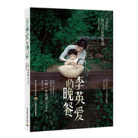 李英爱的晚餐