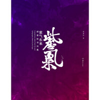 紫气东来：胡紫桂书法集