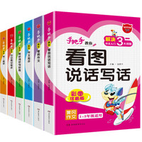 小学生作文黄冈作文（套装共6册）看图说话写话一年级 好词好句好段小学生作文彩图注音版 1-3年级
