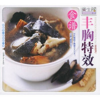 丰胸特效食谱