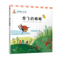 幼儿数学故事绘本：想飞的嘟嘟