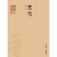 黑雪