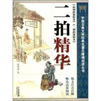 中国古典文学经典名著无障碍阅读丛书:二拍精华