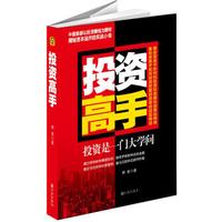 投资高手