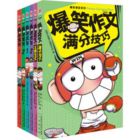 爆笑课堂语文（爆笑成语+爆笑作文+爆笑寓言 套装共6册）