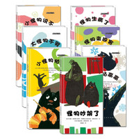 麦田绘本馆:儿童情绪启蒙绘本·大怪物和小怪物系列(京东套装共7册)