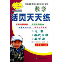数学活页天天练（3年级上）