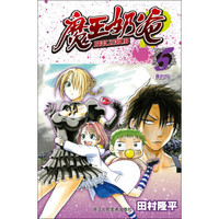 魔王奶爸5：真的吗