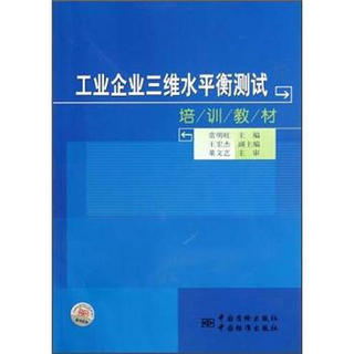 工业企业三维水平衡测试培训教材