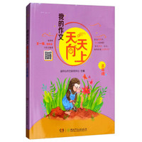 3年级/我的作文天天向上