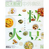 贝太厨房（2019年6月号）