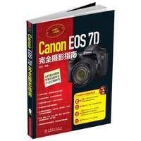 Canon EOS 7D完全摄影指南